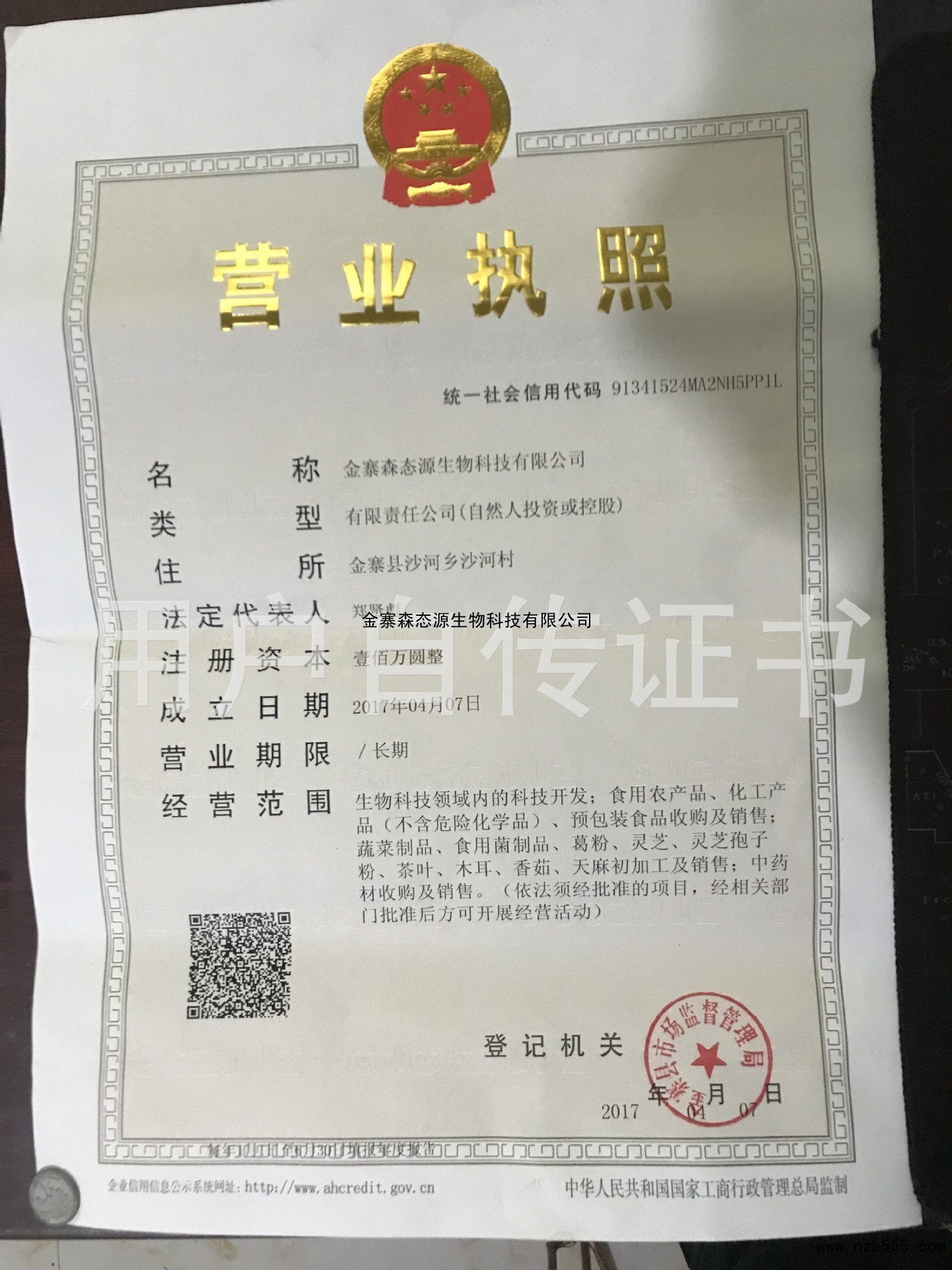 营业执照