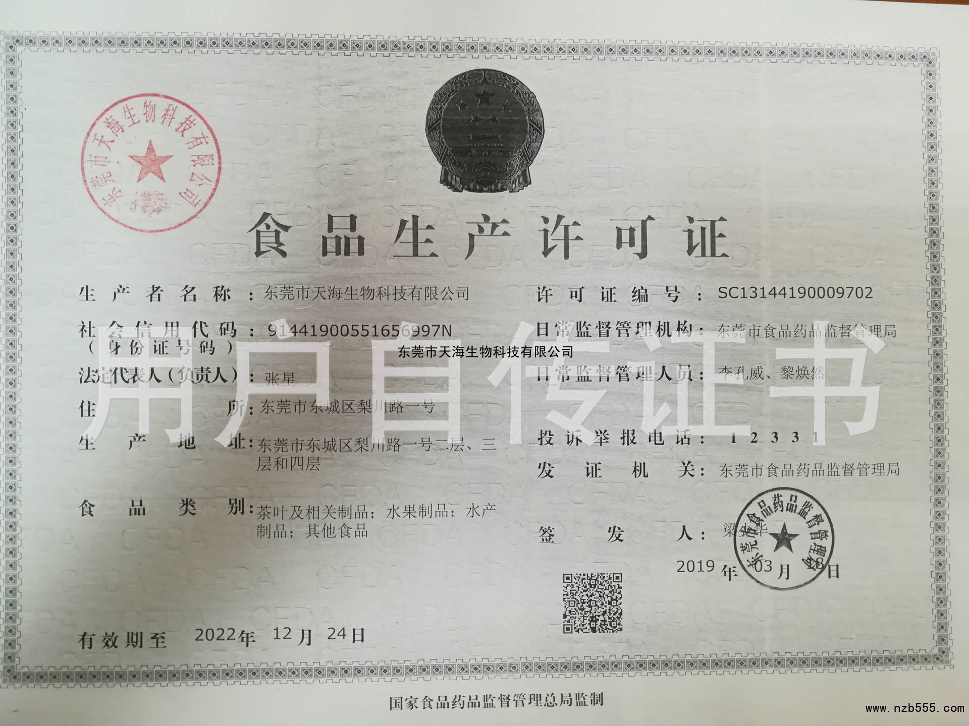 食品生产许可证（除乳制品、婴幼儿配方乳粉、酒之外的生产许可证）
