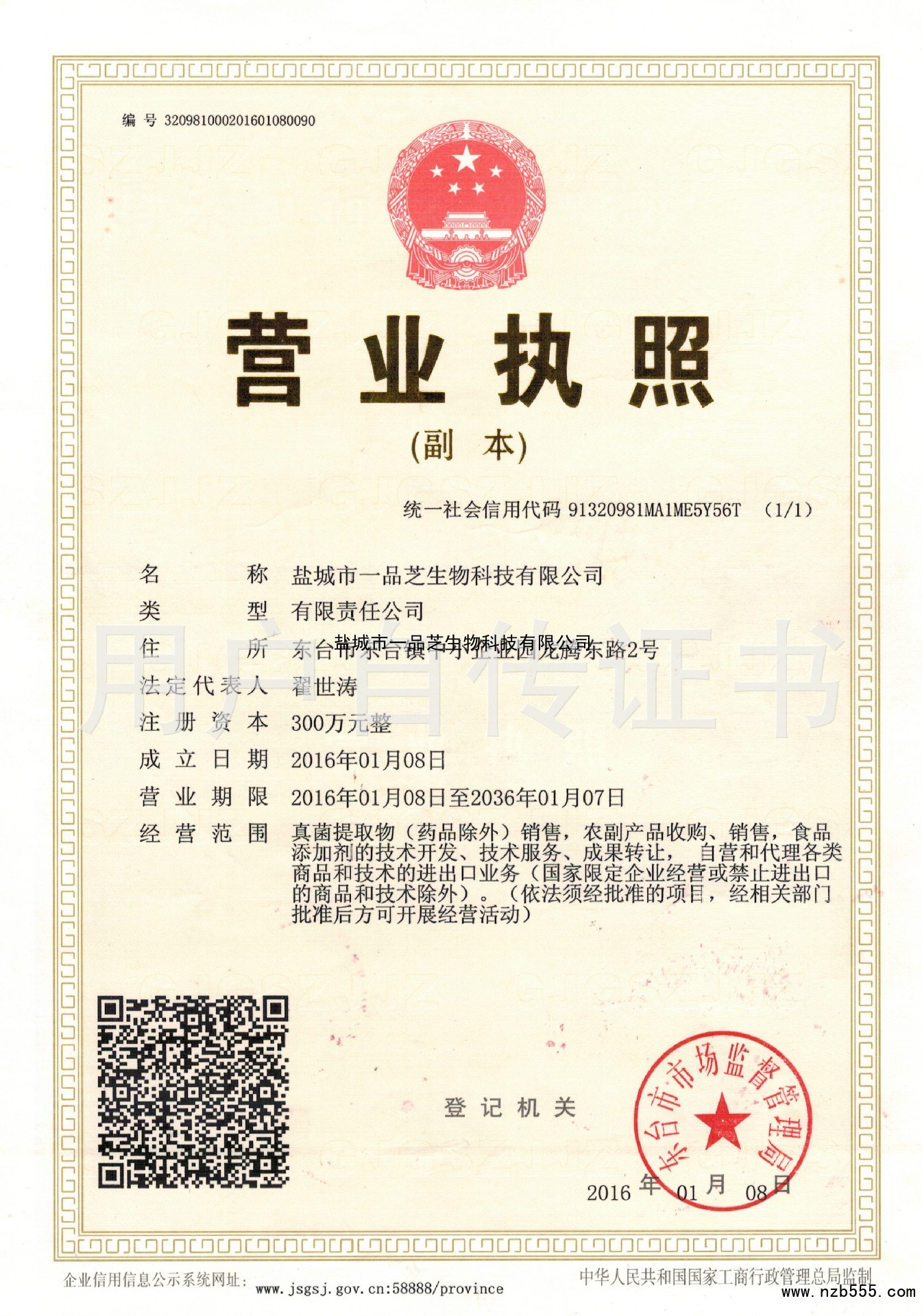 营业执照