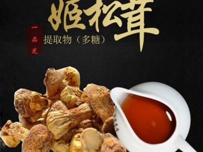 姬松茸多糖，姬松茸提取物，子实体提取,水溶性好图1