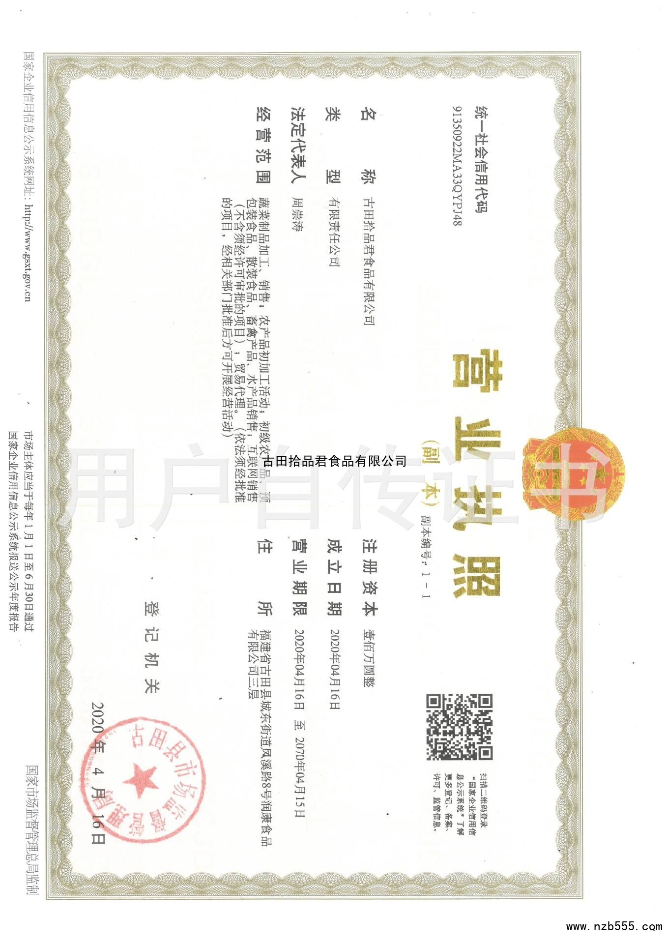 古田拾品君食品有限公司