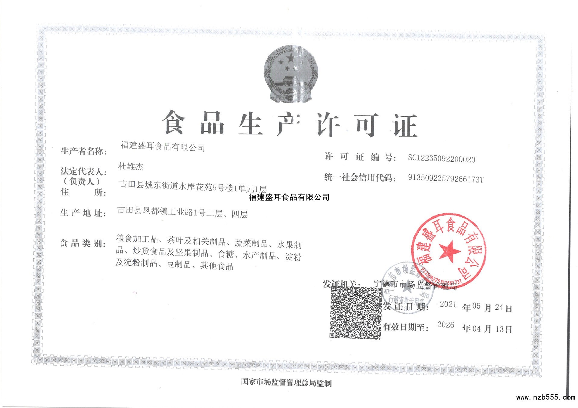 福建盛耳食品有限公司