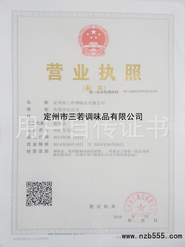 营业执照