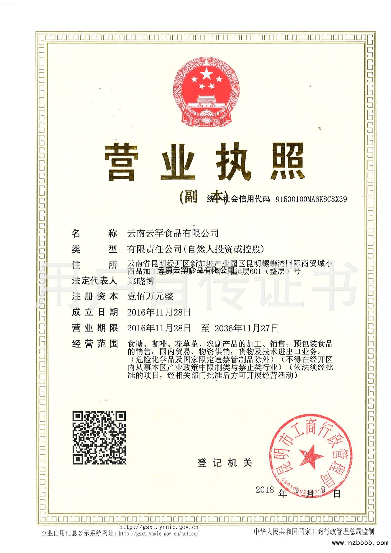 营业执照