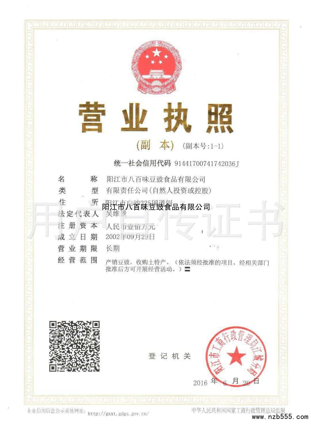 营业执照