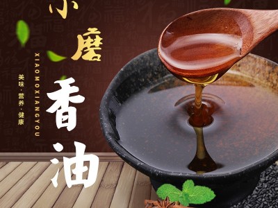 厂家售香油20升大桶装纯芝麻油餐饮饭店油碟火锅凉菜小磨香油麻油图3