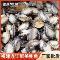 福建连江本地速冻鲍鱼肉 无壳纯肉海鲜餐饮酒店火锅供应食材批发