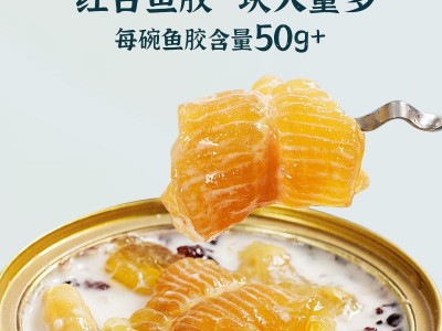 鲜炖即食花胶贴牌代工藜麦桃胶蔓越莓椰汁木瓜多口味红古鱼胶礼盒图4