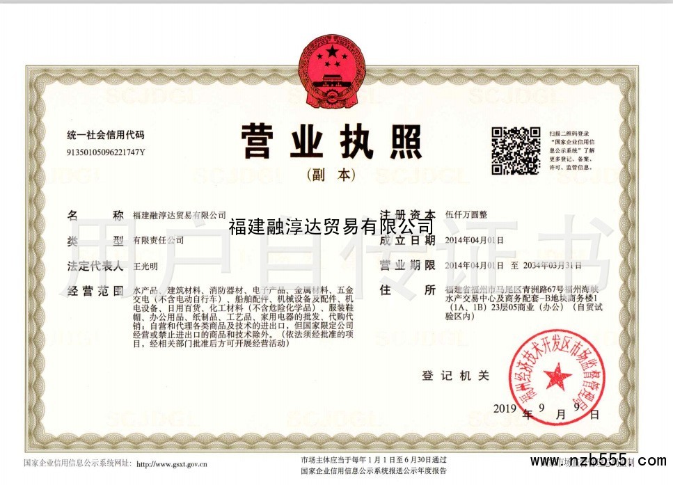 福建融淳达贸易有限公司