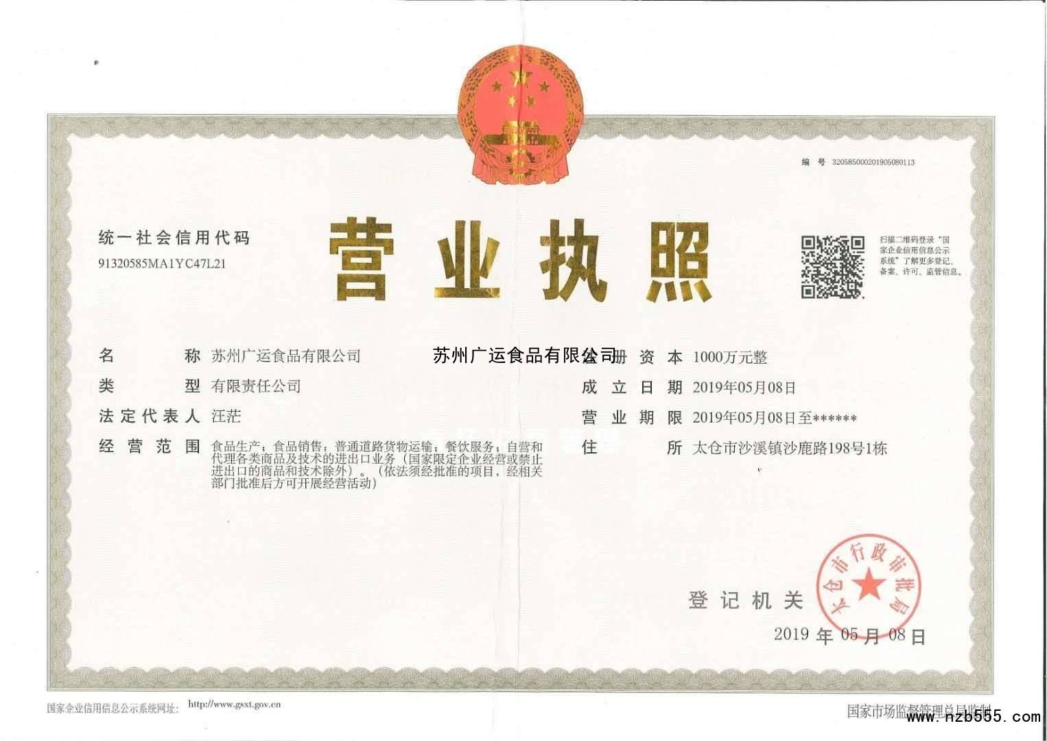 苏州广运食品有限公司