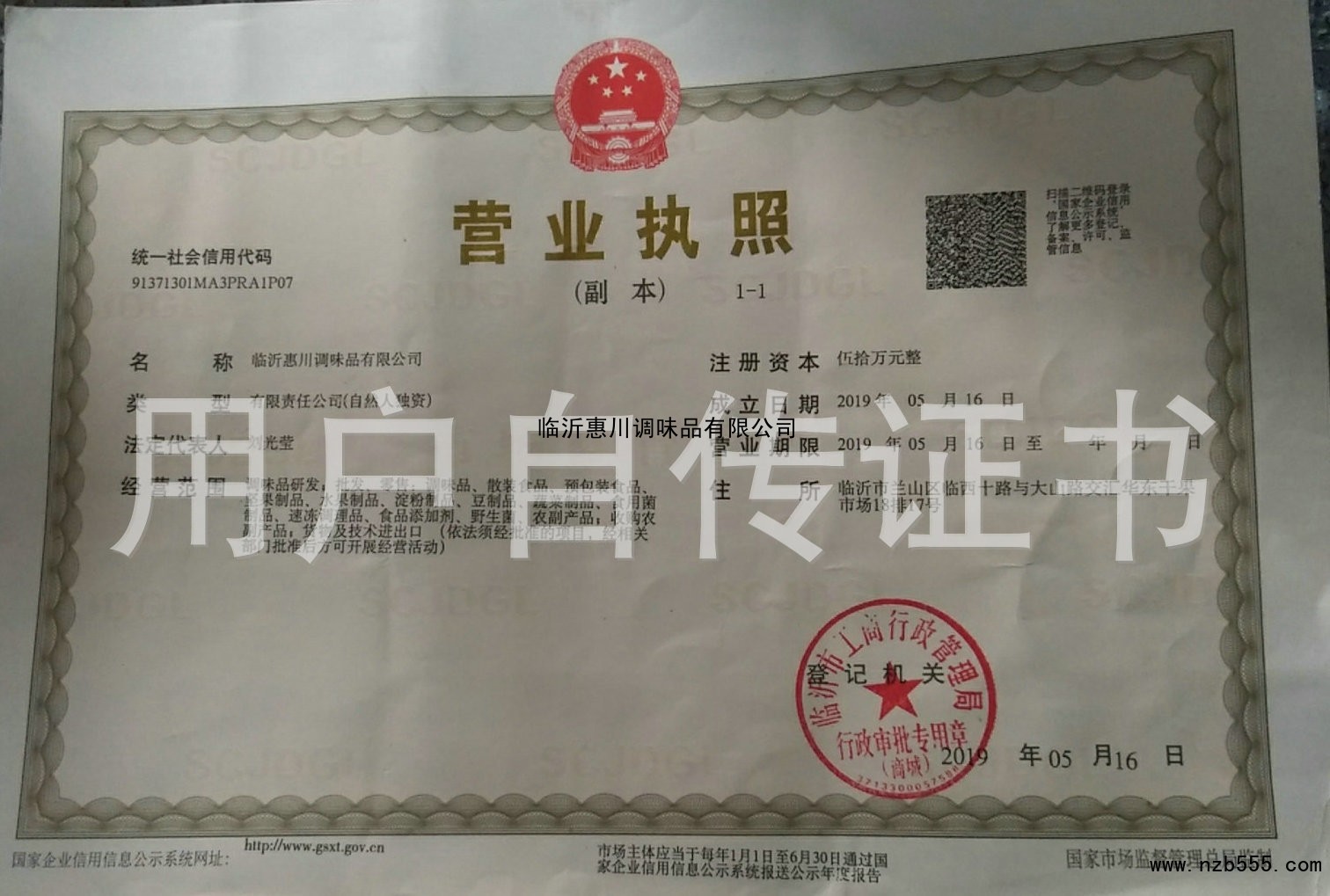 营业执照