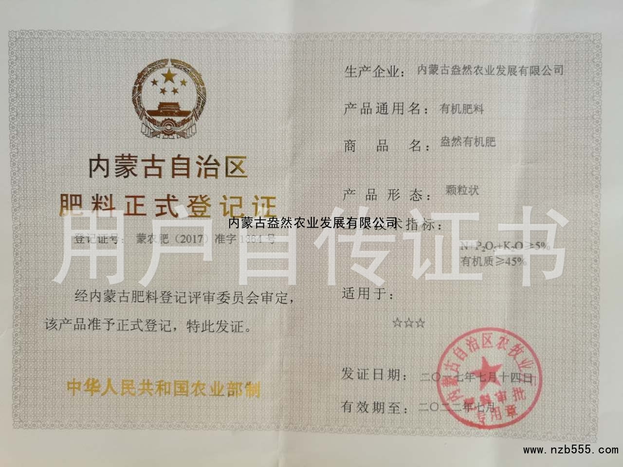 内蒙古盎然农业发展有限公司