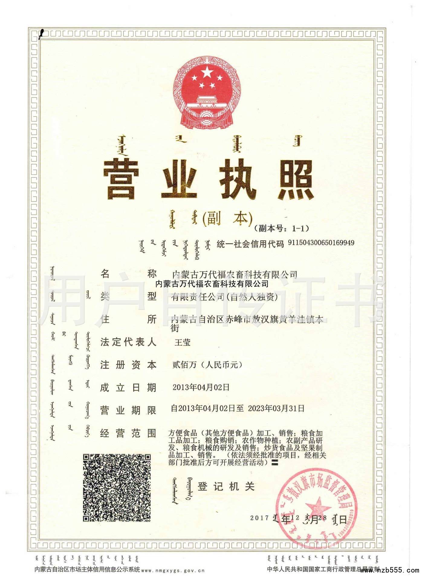 内蒙古万代福农畜科技有限公司