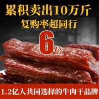 批发销售独立小包装牛肉干 内蒙古广发草原手撕牛肉干零食250g