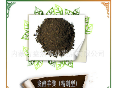【货源充足厂家直销 内蒙古纯发酵羊粪 克服板结增产增量图2