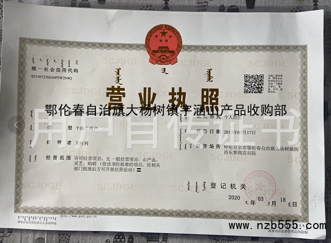 营业执照