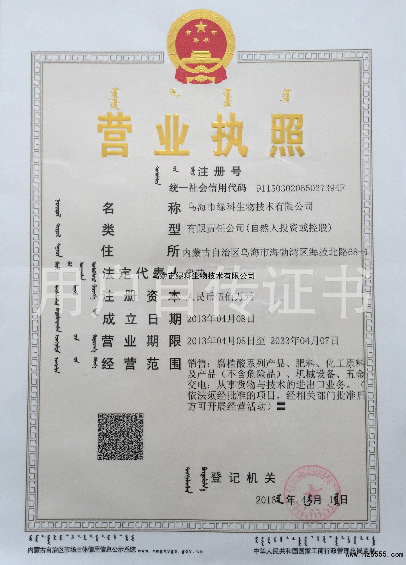 营业执照