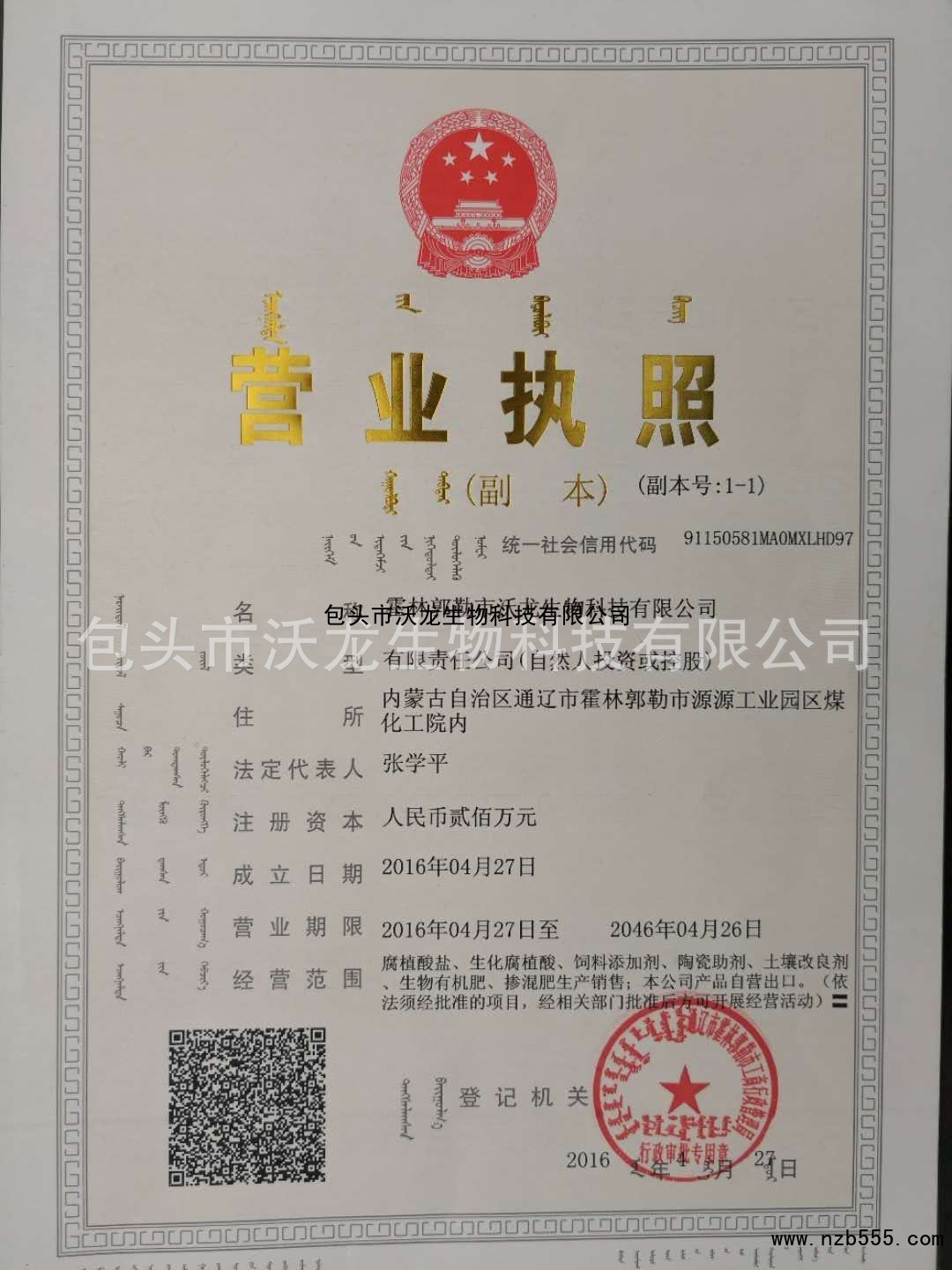 营业执照