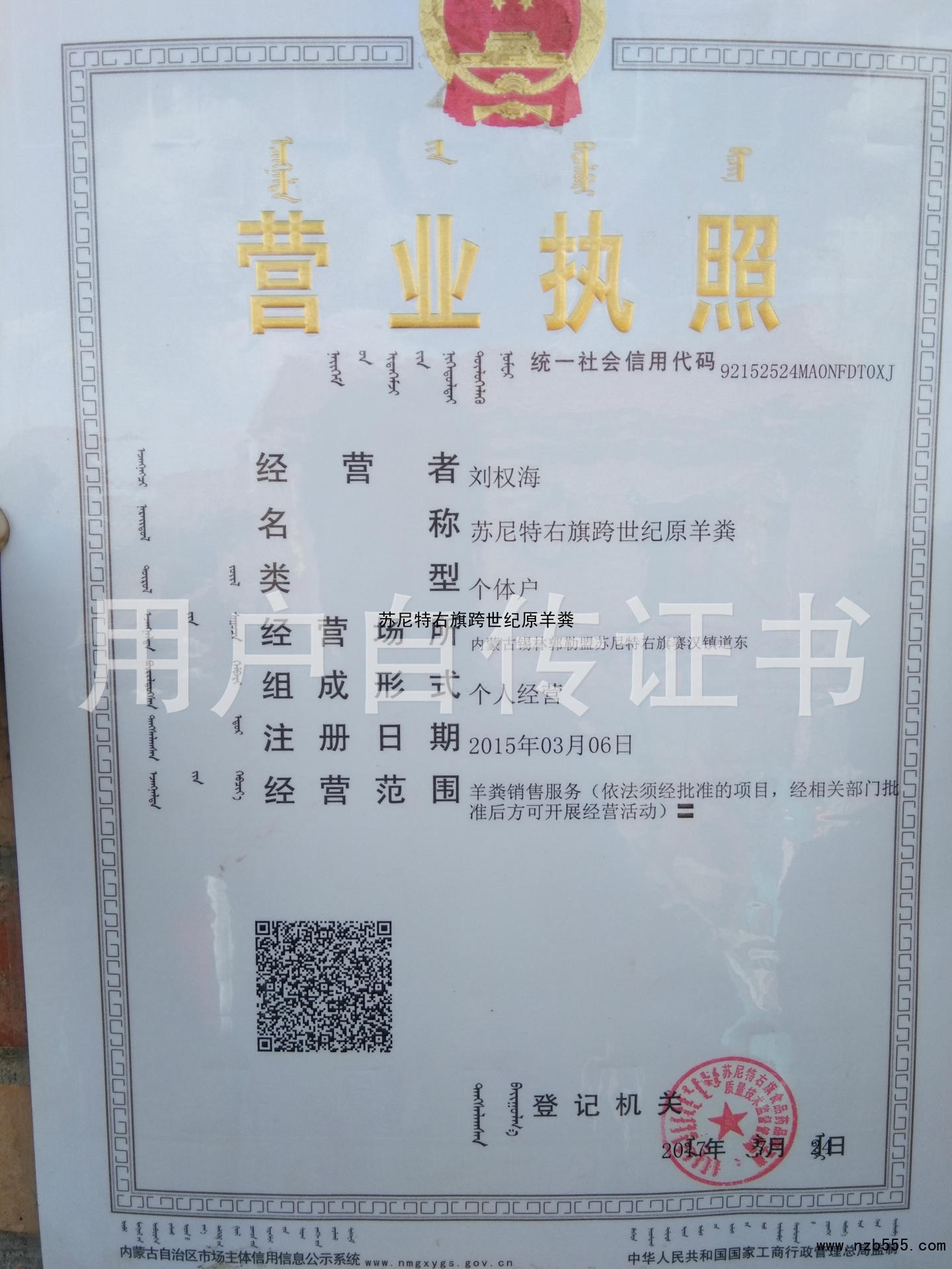 营业执照