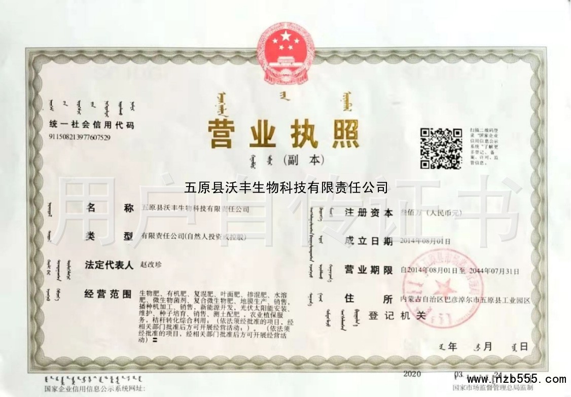 营业执照
