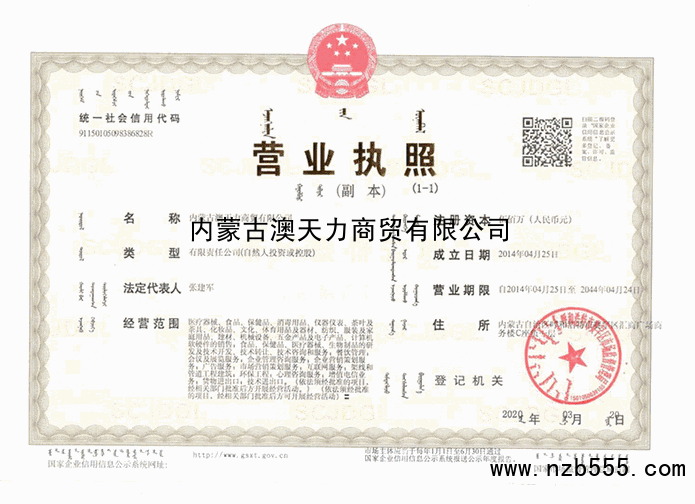 营业执照