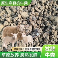 内蒙古发酵牛粪有机肥 大块腐熟绿植农作物花园草坪菜地果蔬腐肥