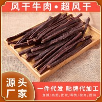 超干500g风干牛肉干批发代发内蒙古特产散装手斯牛肉休闲食品零食