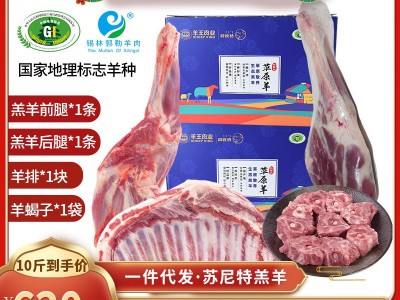 阿牧特 半羊礼盒锡盟草原散养羔羊肉礼盒10斤前腿后腿羊排羊蝎子图3