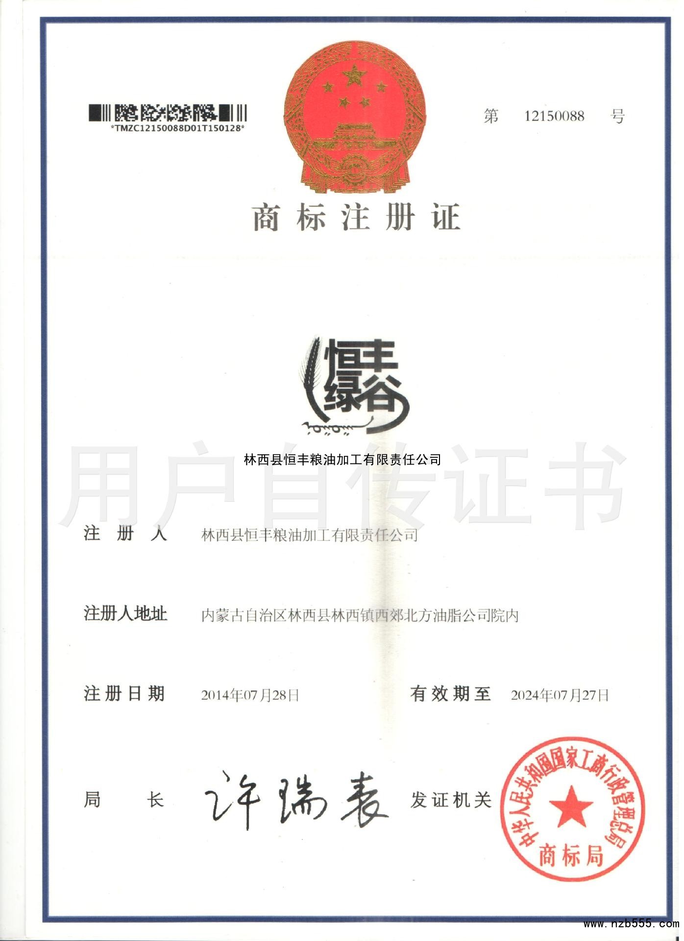 林西县恒丰粮油加工有限责任公司
