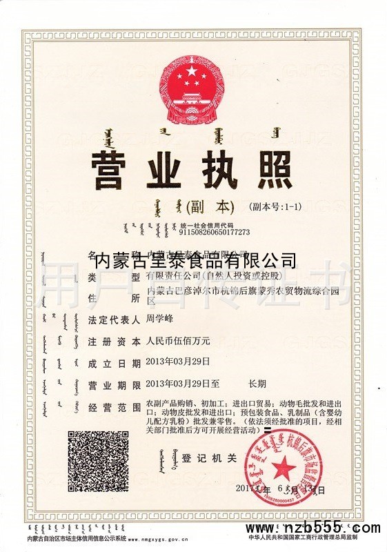 内蒙古呈泰食品有限公司