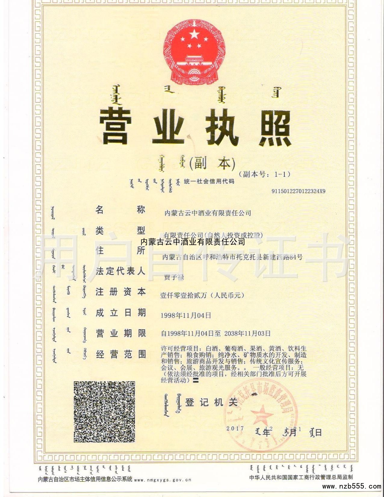 营业执照