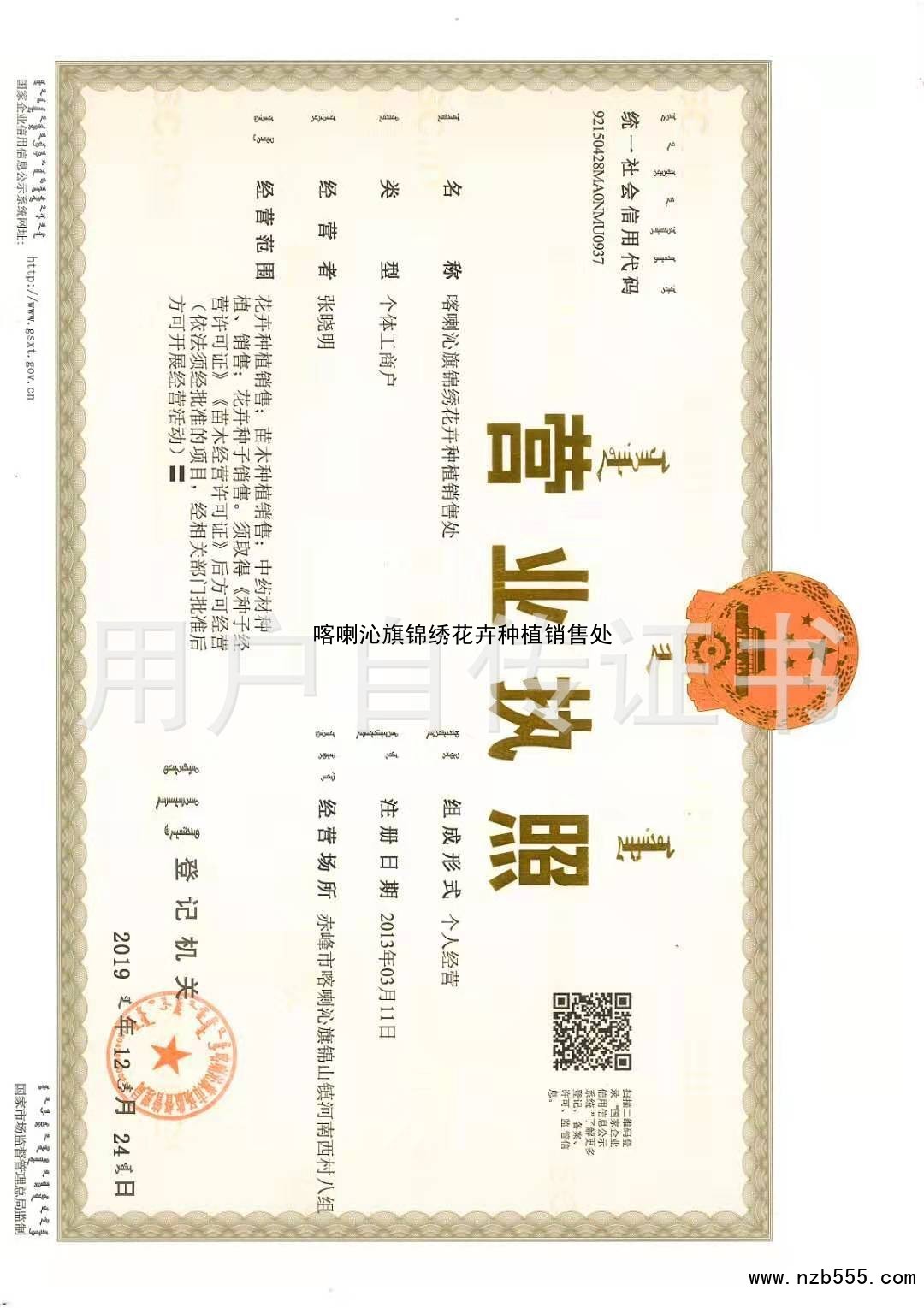 营业执照