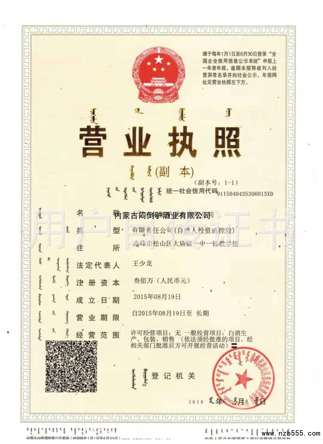 营业执照