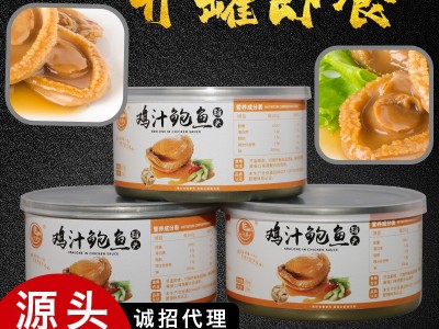 鸡汁鲍鱼罐头可定制OEM/ODM 海鲜熟食 十年专业出口厂家 值得信赖图1