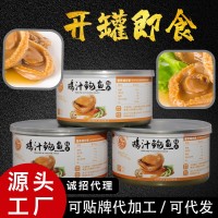 鸡汁鲍鱼罐头可定制OEM/ODM 海鲜熟食 十年专业出口厂家 值得信赖