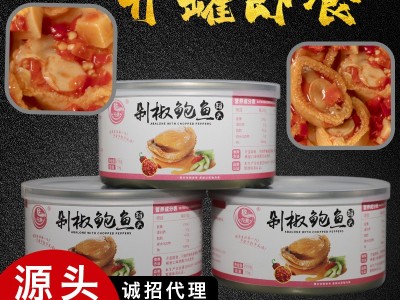 剁椒鲍鱼罐头支持定制规格贴牌代加工 十年专业出口鲍鱼罐头厂家图2