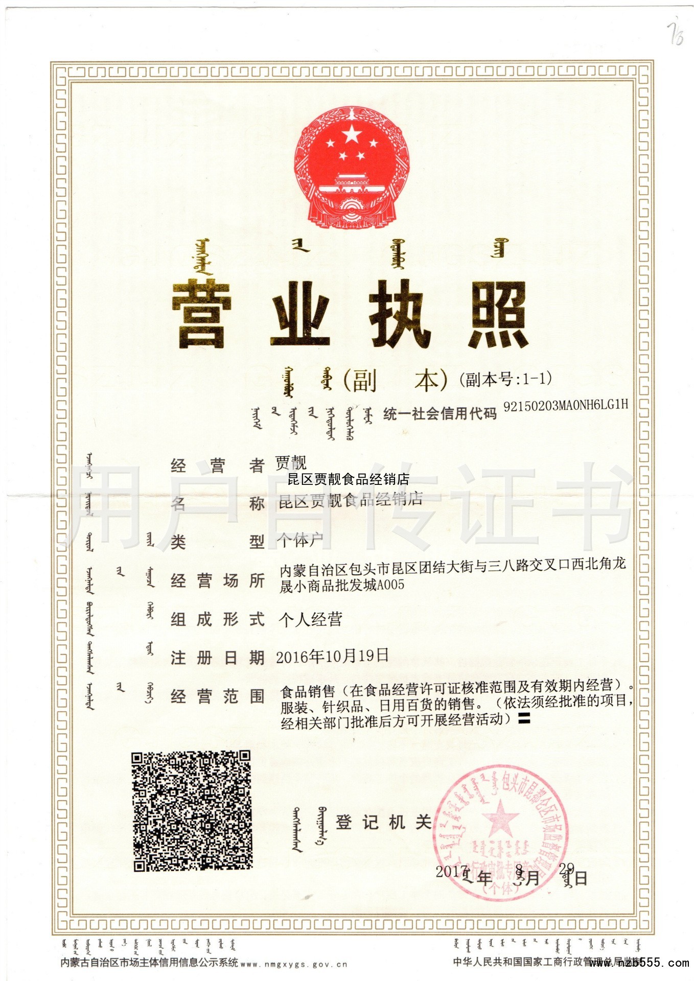 营业执照