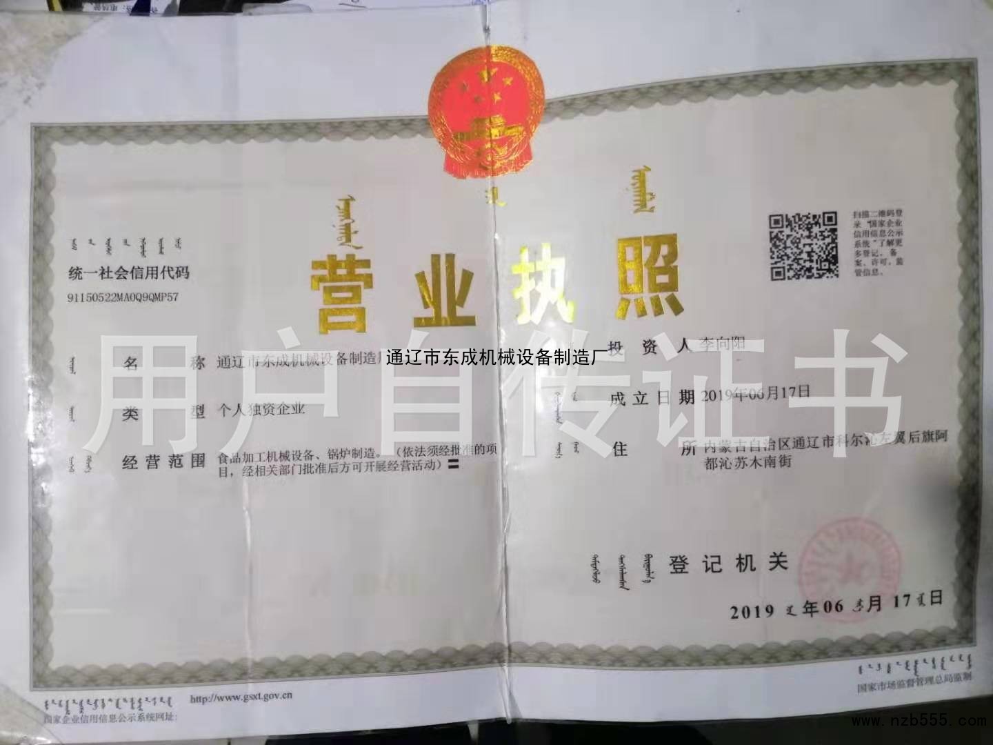 营业执照
