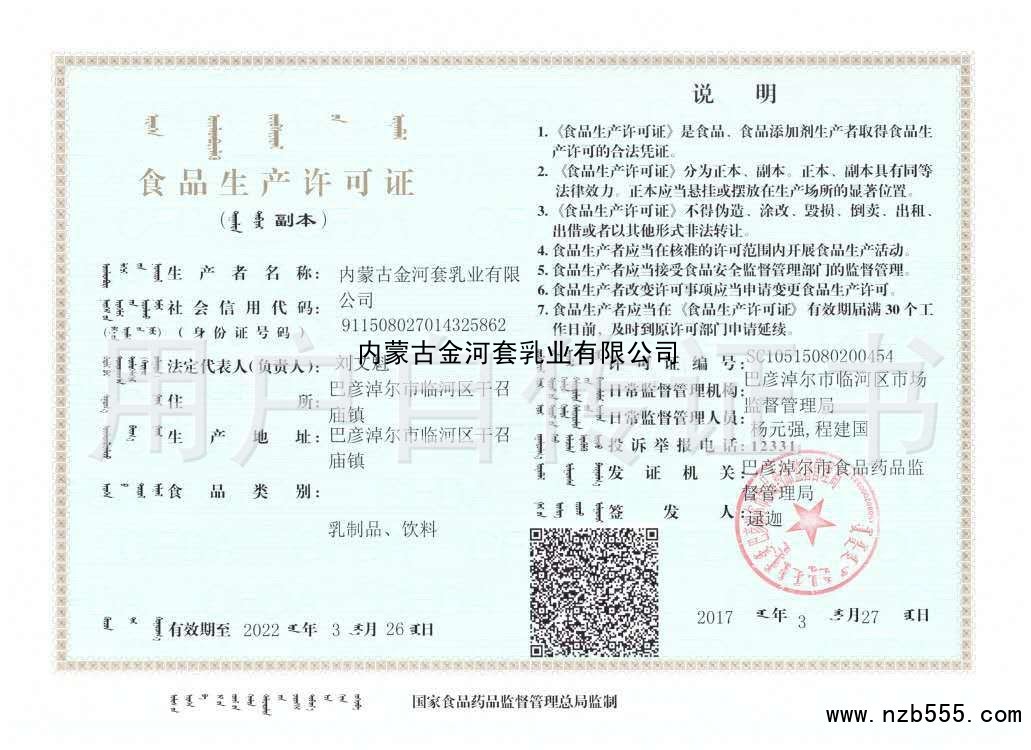 食品生产许可证（除乳制品、婴幼儿配方乳粉、酒之外的生产许可证）