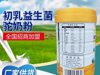 厂家贴牌代加工初乳益生菌骆驼奶粉 内蒙奶源驼奶粉生产图1