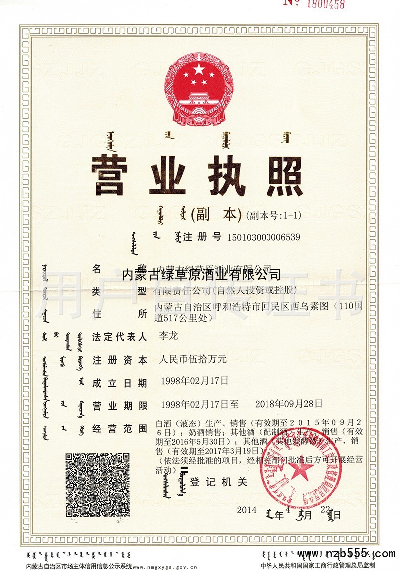 营业执照