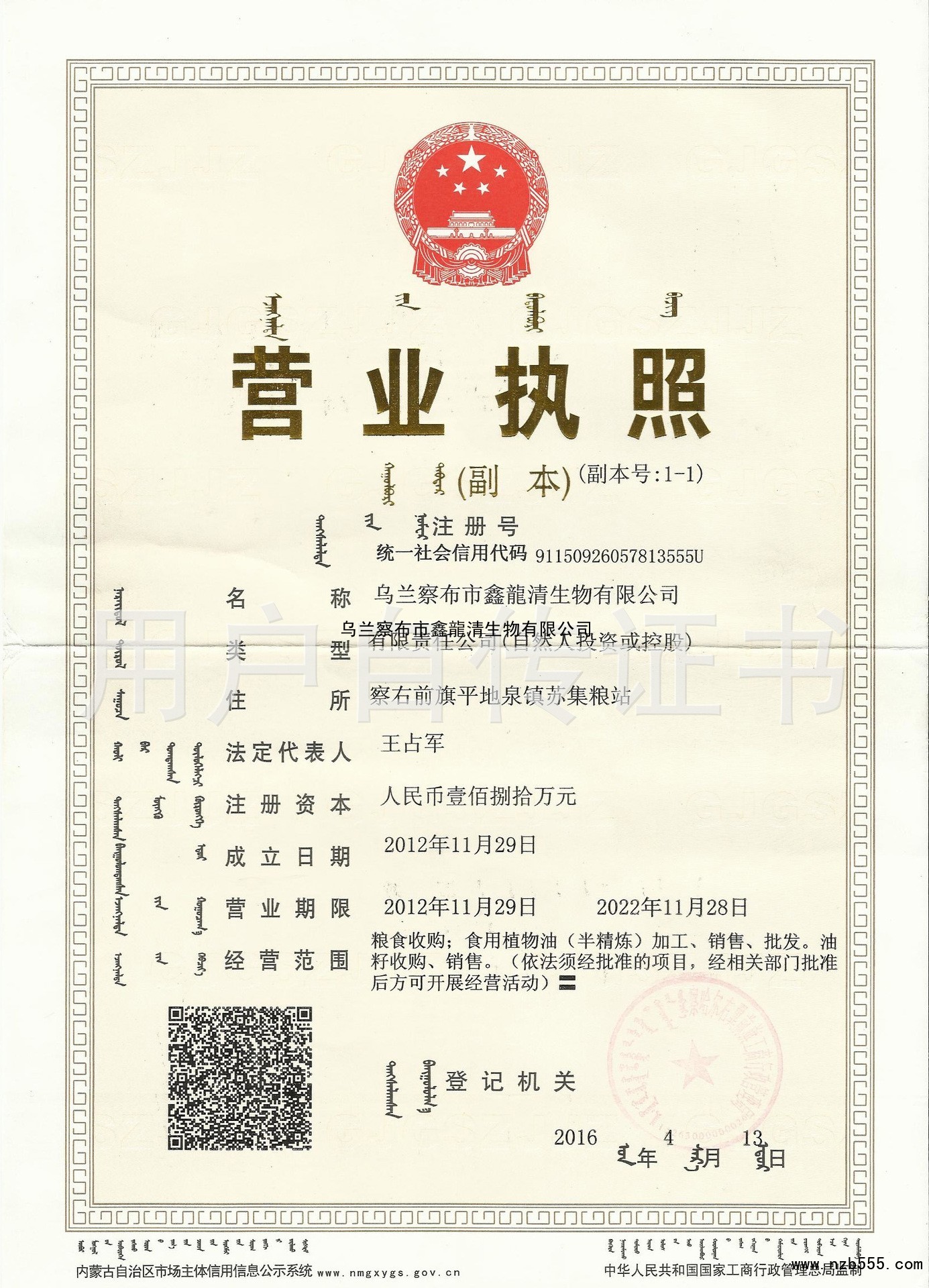 营业执照