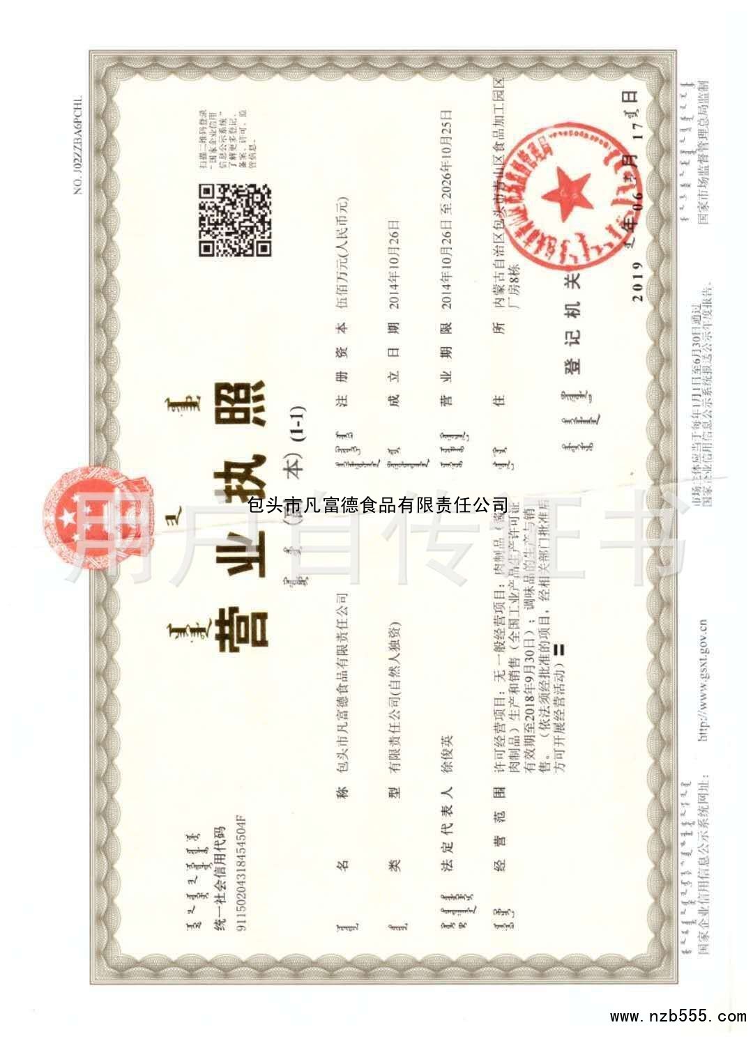 营业执照
