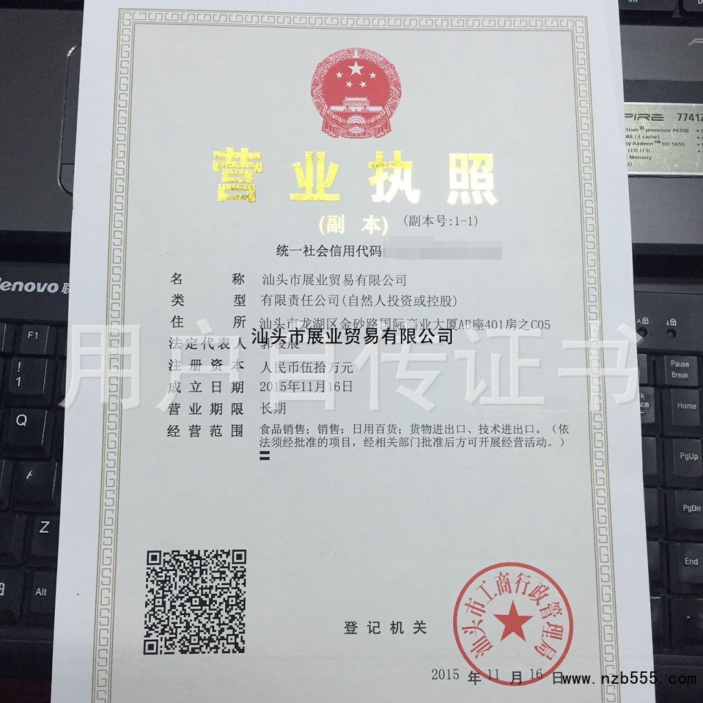 汕头市展业贸易有限公司