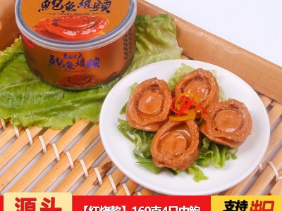 南日岛即食红烧鲍鱼罐头海鲜熟食鲜活海水产干货大只160g克鲍鱼汁图1