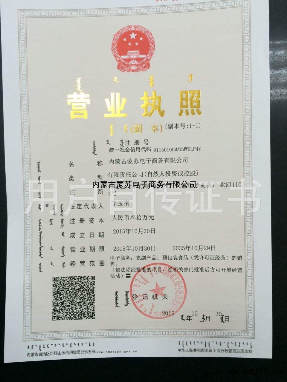 营业执照