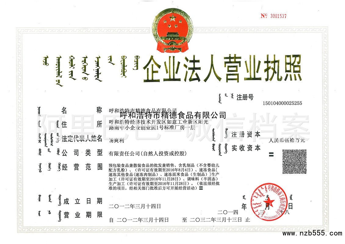 营业执照