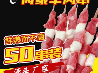 羊肉串户外烧烤食材50串批发商用冷冻半成品烧烤店烤肉店羔羊串图1