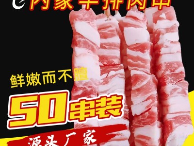 厂家直供家庭户外烧烤食材羊排肉串 冷藏商用半成品烧烤店羊肉串图1