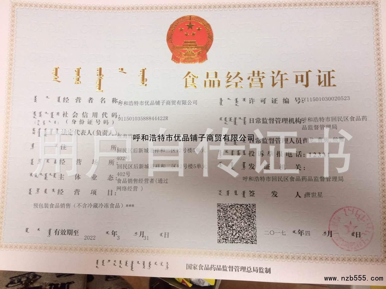 食品经营许可证